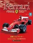 週刊フェラーリラジコンカー