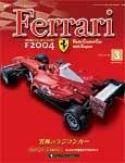 週刊フェラーリラジコンカー