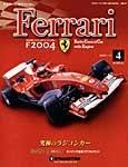 週刊フェラーリラジコンカー