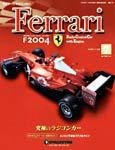 週刊フェラーリラジコンカー