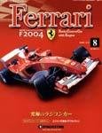 週刊フェラーリラジコンカー