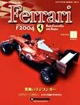 週刊フェラーリラジコンカー