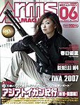 月刊アームズ・マガジン（Arms MAGAZINE)