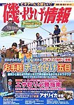 磯・投げ情報