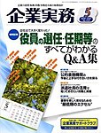 企業実務