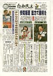 自由民主 第2272号