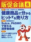 トッププロモーション販促会議