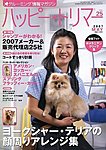 ハッピートリマー
