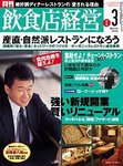 飲食店経営