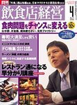 飲食店経営