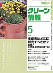 Garden Center(ガーデンセンター)