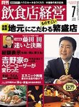 飲食店経営