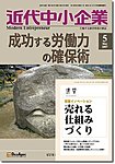 近代中小企業　速習