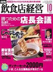 飲食店経営