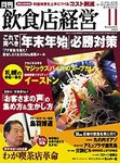 飲食店経営