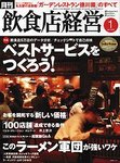 飲食店経営