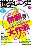 進学レーダー