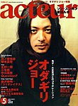 acteur（アクチュール）