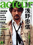 acteur（アクチュール）