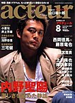 acteur（アクチュール）