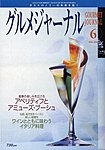 グルメジャーナル