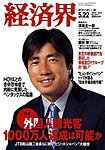 経済界