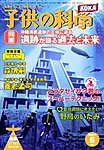 子供の科学