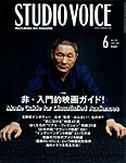 STUDIO VOICE (スタジオボイス)