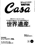 CasaBRUTUS(カーサブルータス)