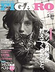 フィガロジャポン(madame FIGARO japon)
