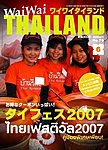 ワイワイタイランド