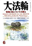 大法輪