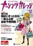 ナーシングカレッジ(増刊号付)