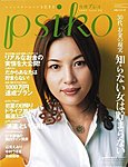 PSIKO（プシコ）