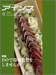 月刊アイソス