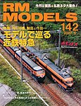 RM MODELS（RMモデルズ）