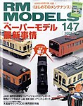 RM MODELS（RMモデルズ）