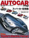 AUTO CAR JAPAN（オート・カー・ジャパン）