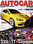AUTO CAR JAPAN（オート・カー・ジャパン）