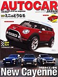 AUTO CAR JAPAN（オート・カー・ジャパン）