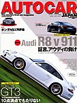 AUTO CAR JAPAN（オート・カー・ジャパン）