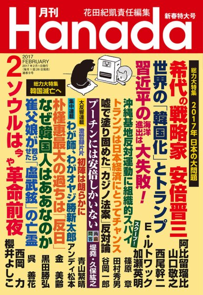 月刊 Hanadaの最新号 | Fujisan.co.jpの雑誌・定期購読