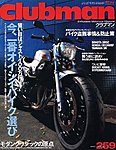 clubman（クラブマン）