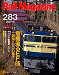 Rail Magazine（レイル・マガジン）