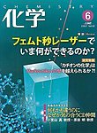 化学