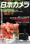 日本カメラ
