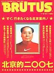 BRUTUS(ブルータス)