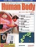 インサイドヒューマンボディー（Inside Human Body）（改訂版）