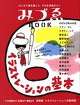 みづゑ(みづえ)