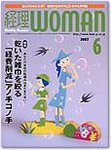 月刊経理ウーマン